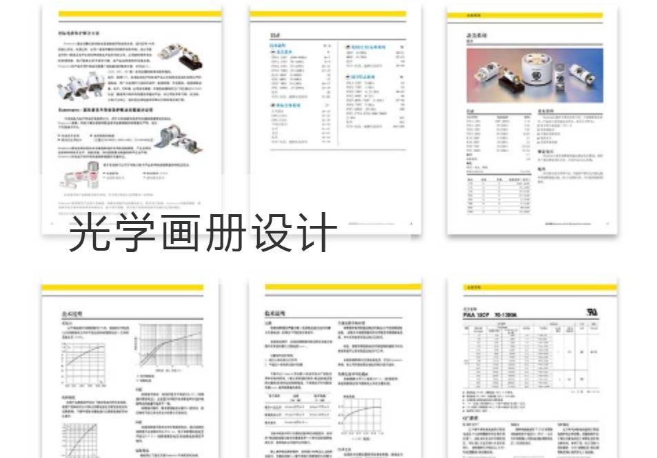 姑苏光学画册设计