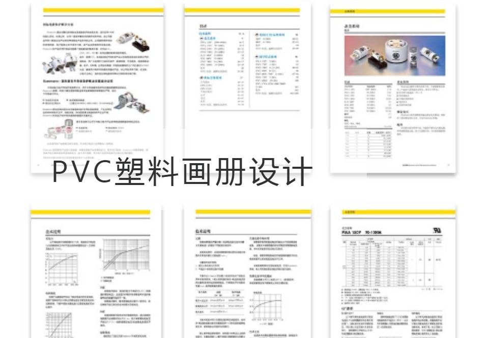 姑苏PVC塑料画册设计